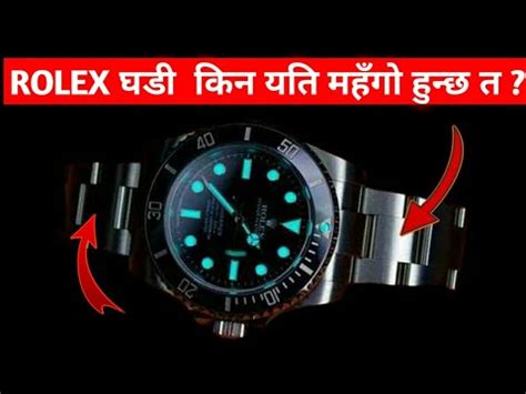 Rolex watches in nepali